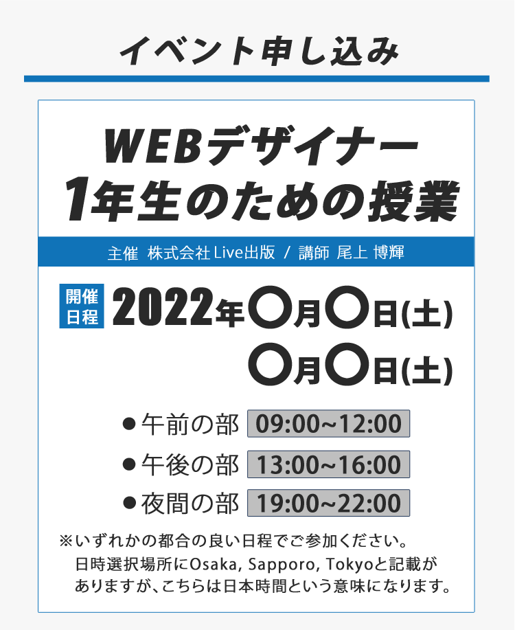 イベント申し込み