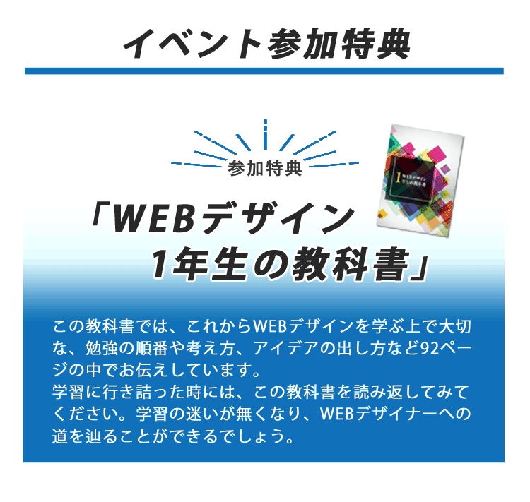 特典「Webデザイン1年生の教科書」