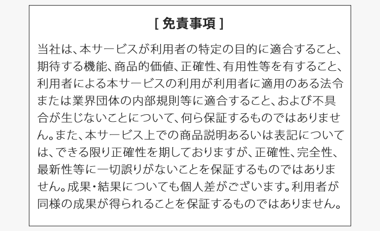 免責事項
