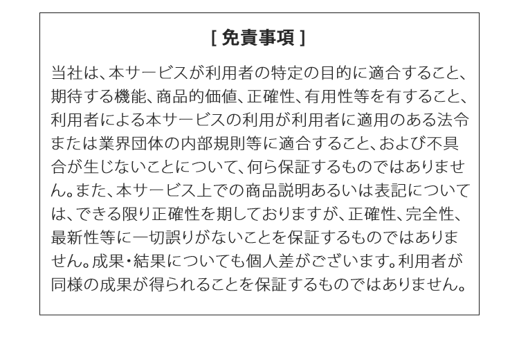 免責事項