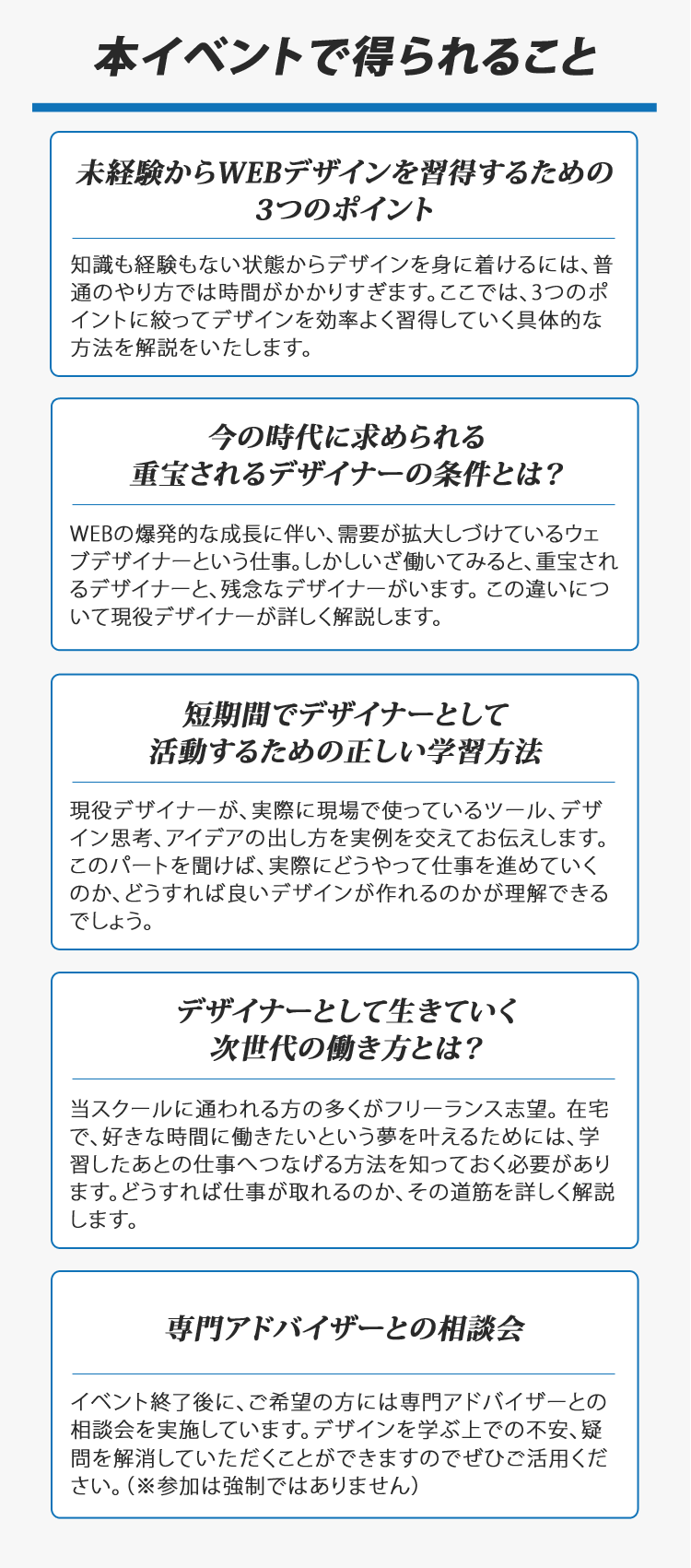 イベントで得られること